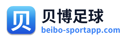 贝博足球